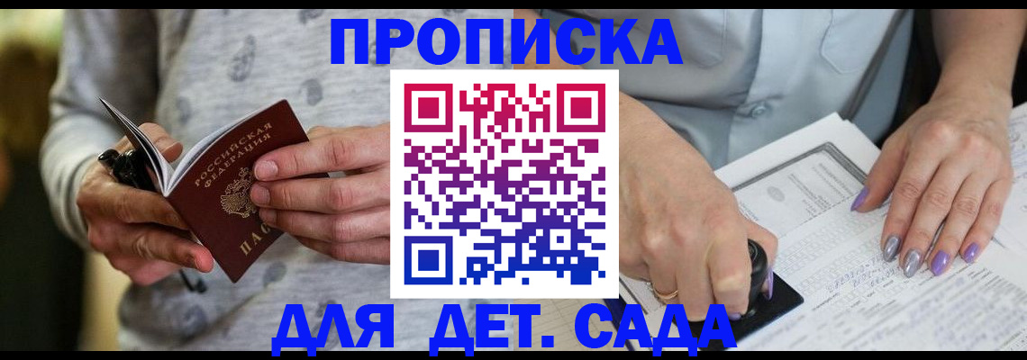 прописка в Удачном